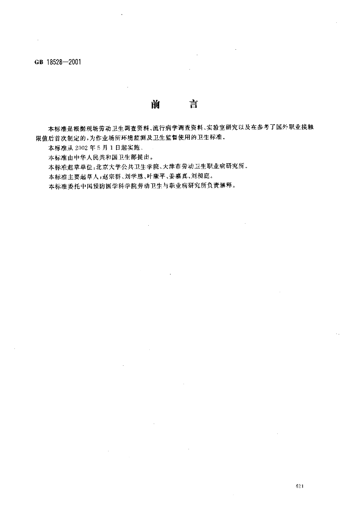 GB 18528-2001 标准预览