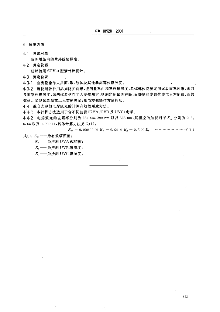 GB 18528-2001 标准预览