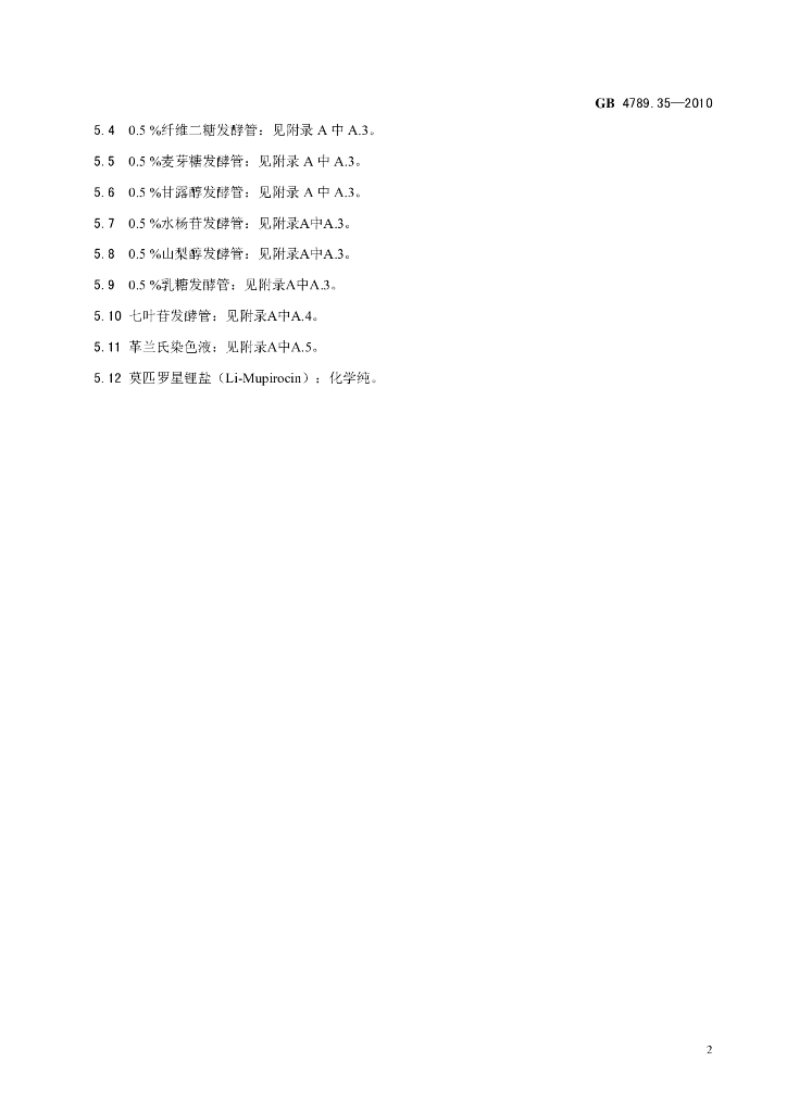 GB 4789.35-2010 标准预览