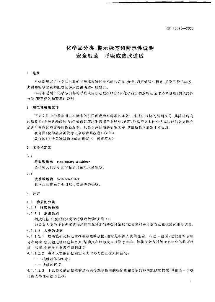 GB 20595-2006 标准预览