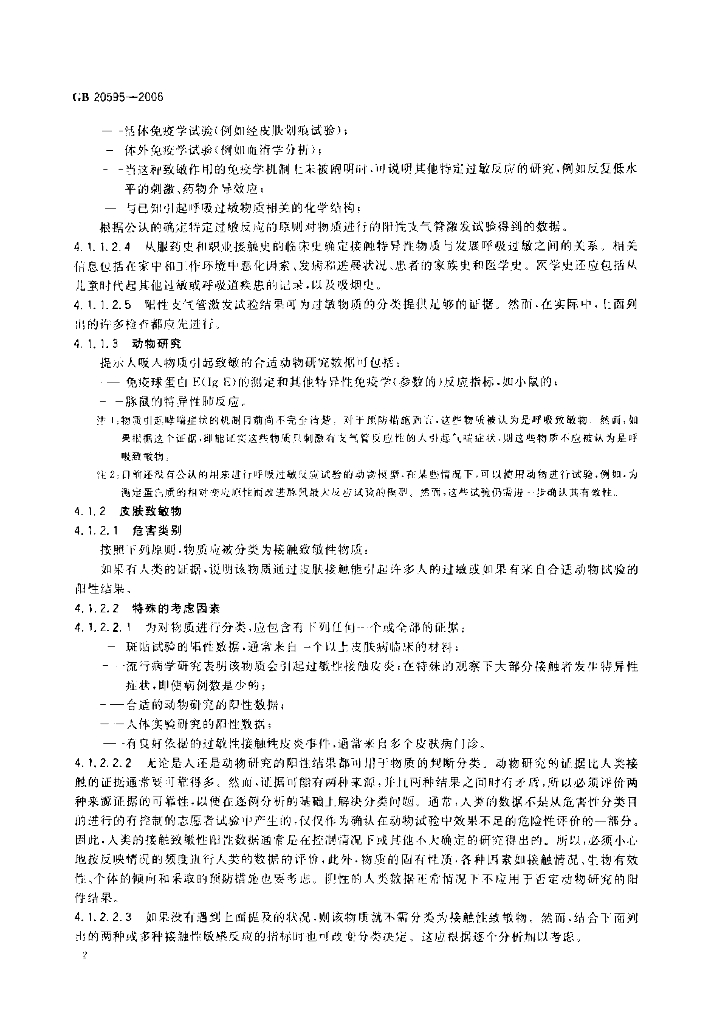 GB 20595-2006 标准预览
