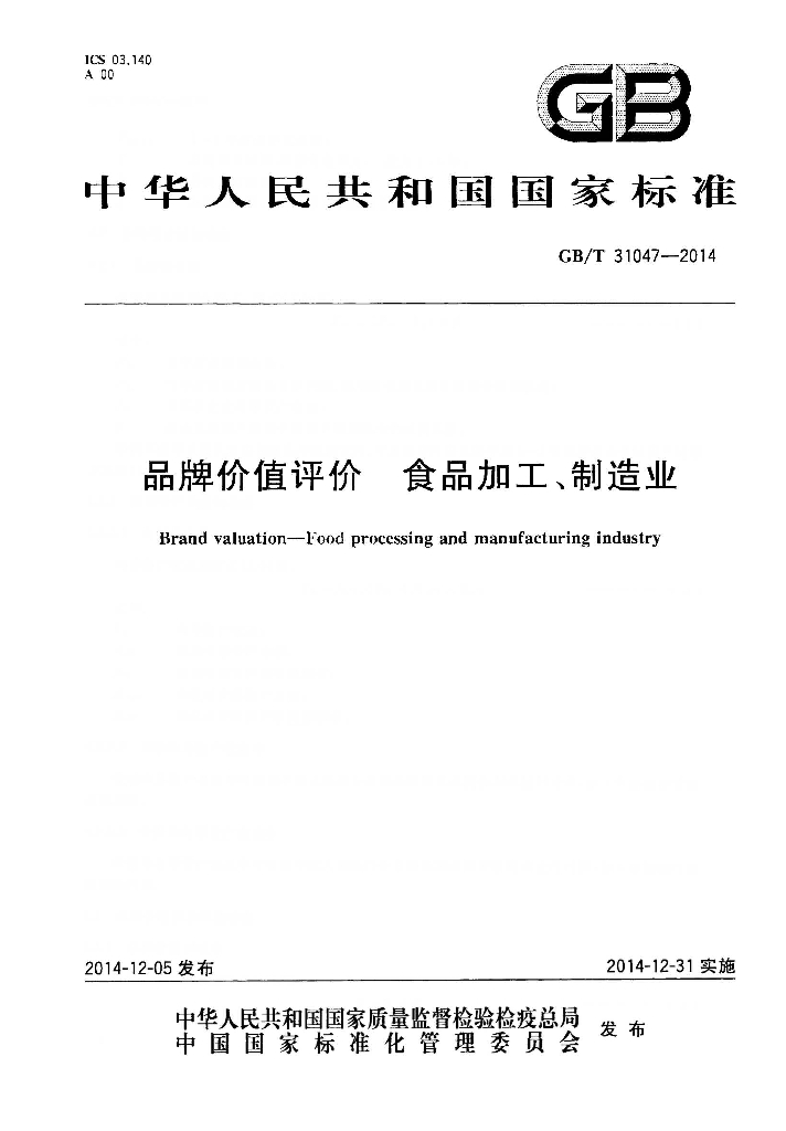 GB/T 31047-2014 标准预览