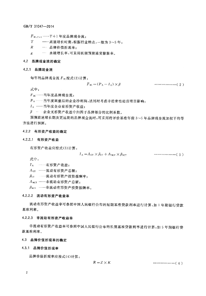 GB/T 31047-2014 标准预览