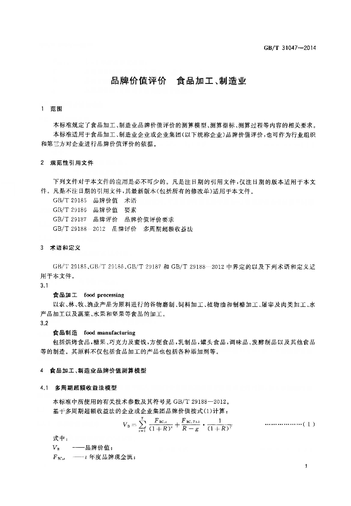GB/T 31047-2014 标准预览