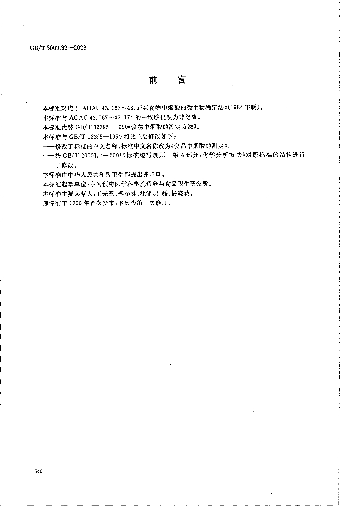 GB/T 5009.89-2003 标准预览