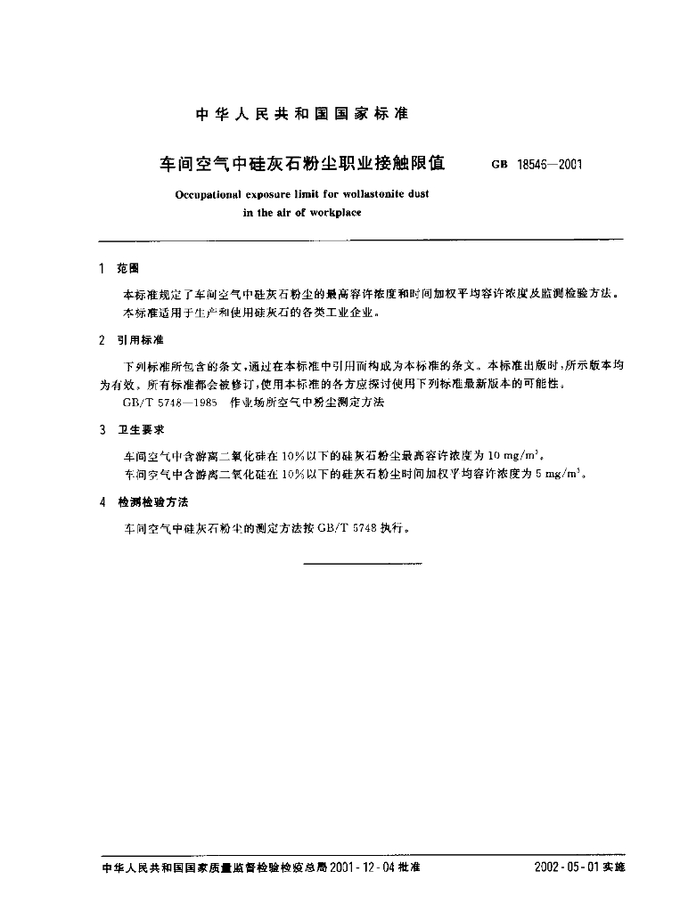 GB 18546-2001 标准预览