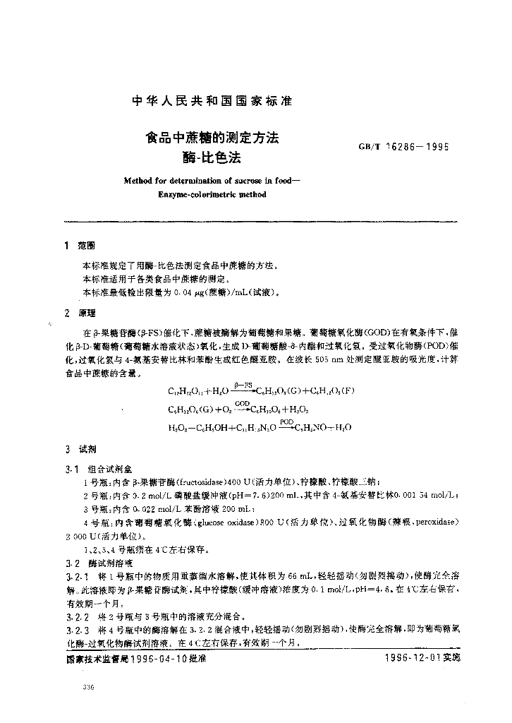 GB/T 16286-1996 标准预览