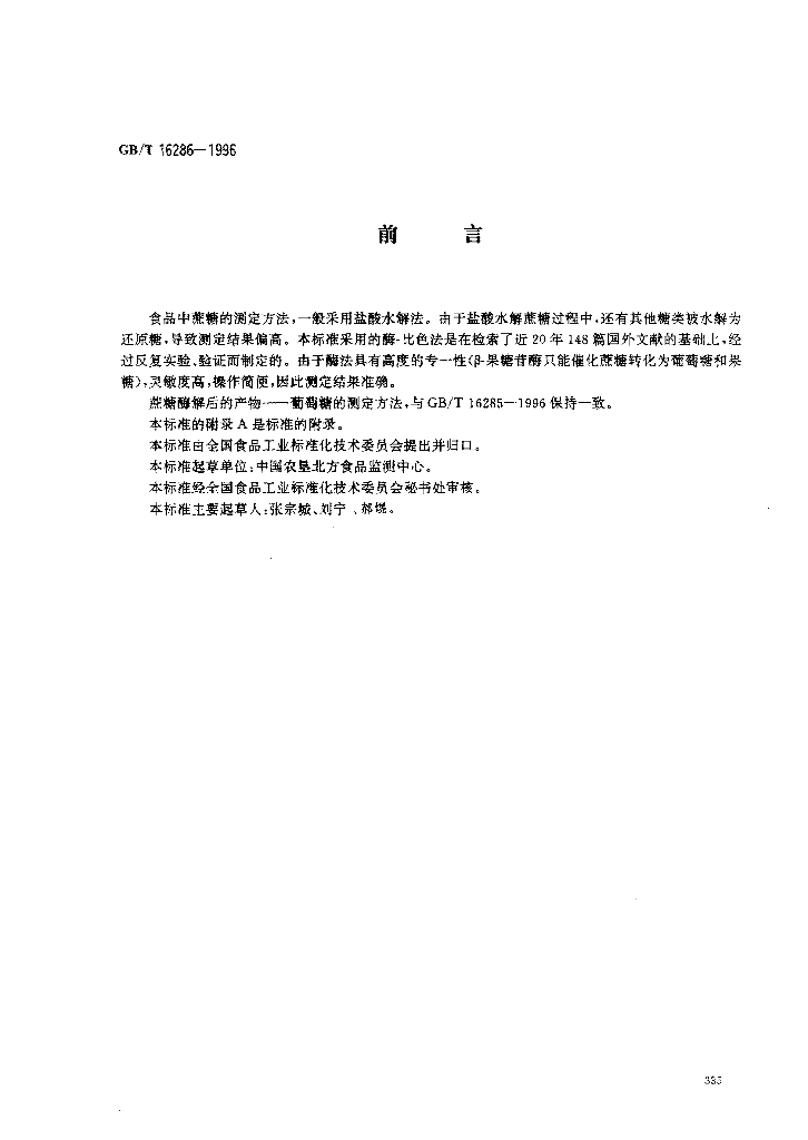 GB/T 16286-1996 标准预览