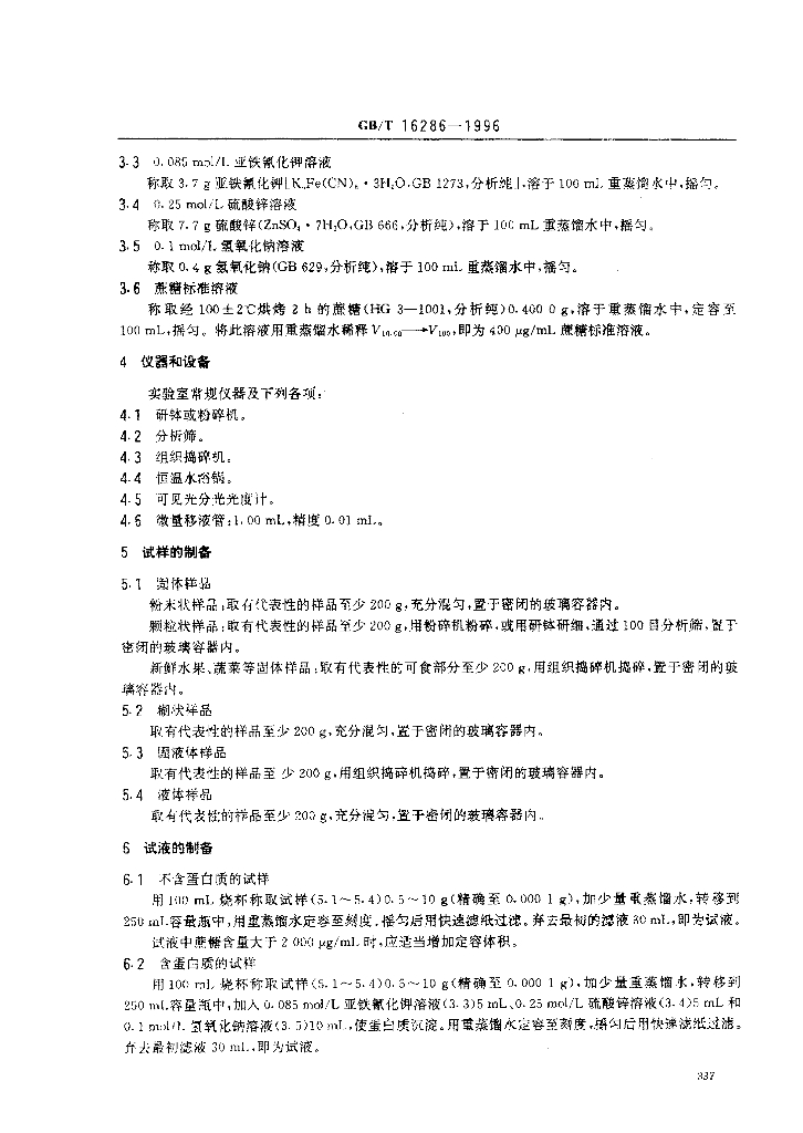 GB/T 16286-1996 标准预览