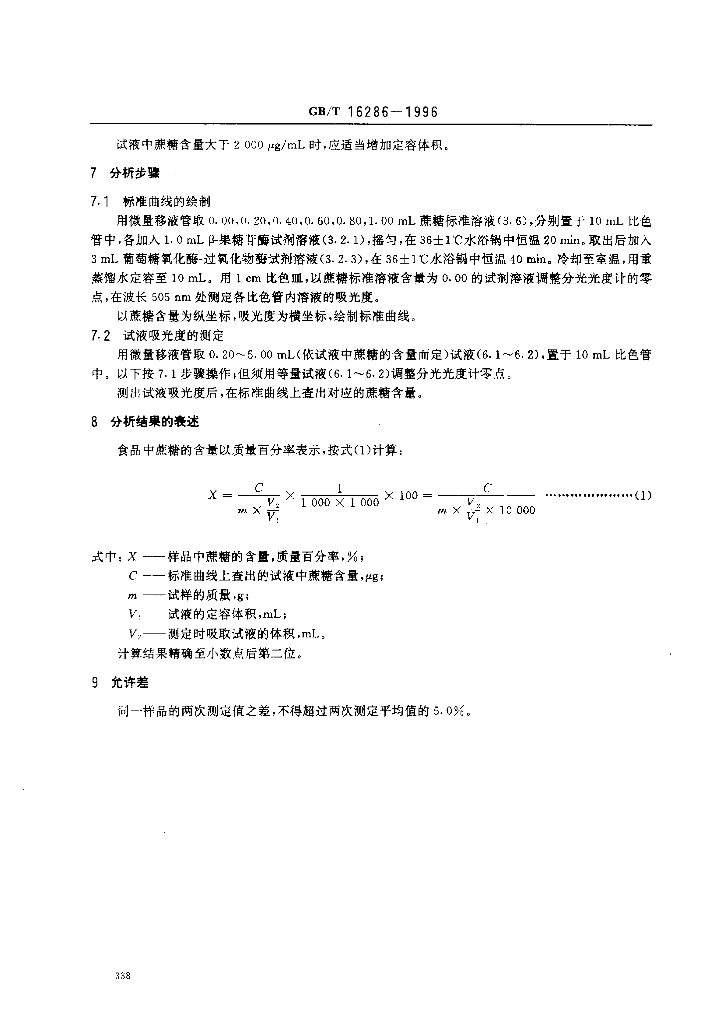GB/T 16286-1996 标准预览
