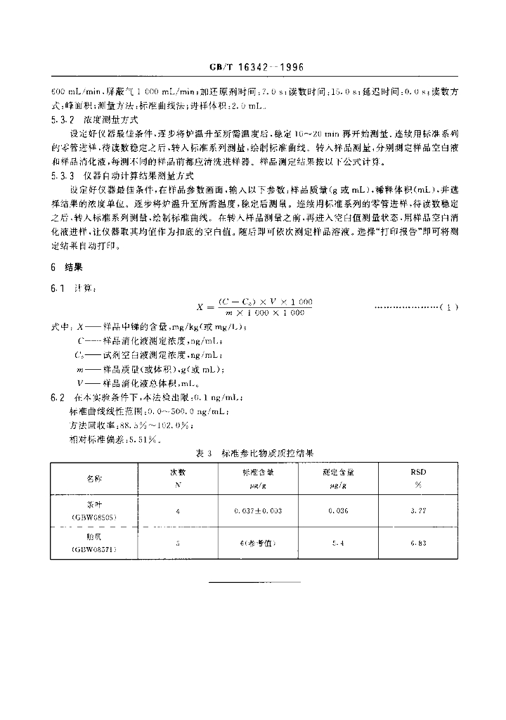 GB/T 16342-1996 标准预览