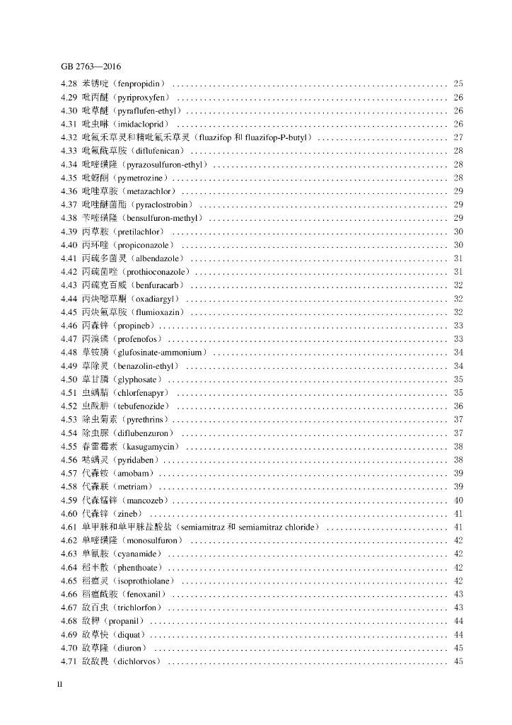 GB 2763-2016 标准预览