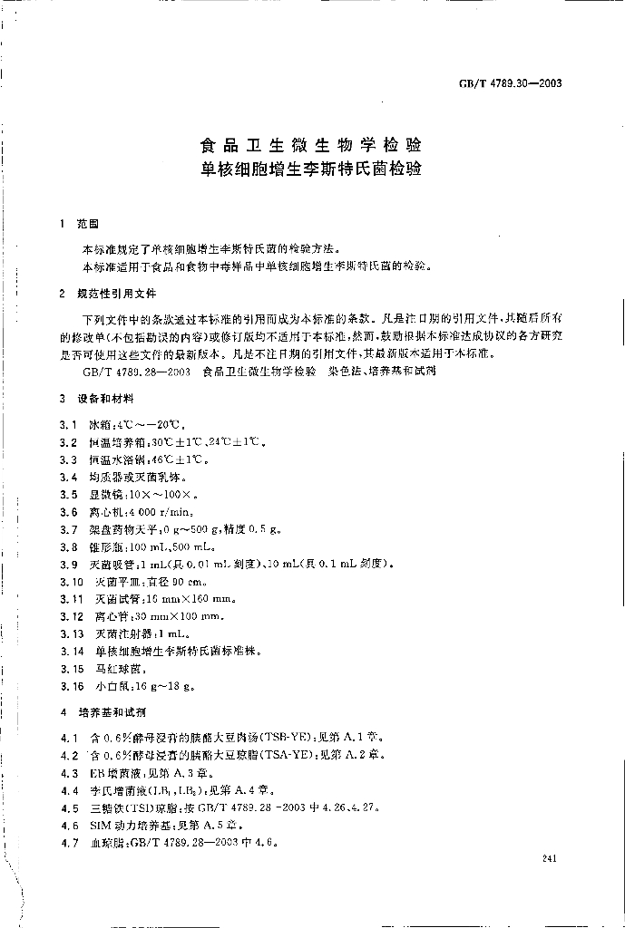 GB/T 4789.30-2003 标准预览