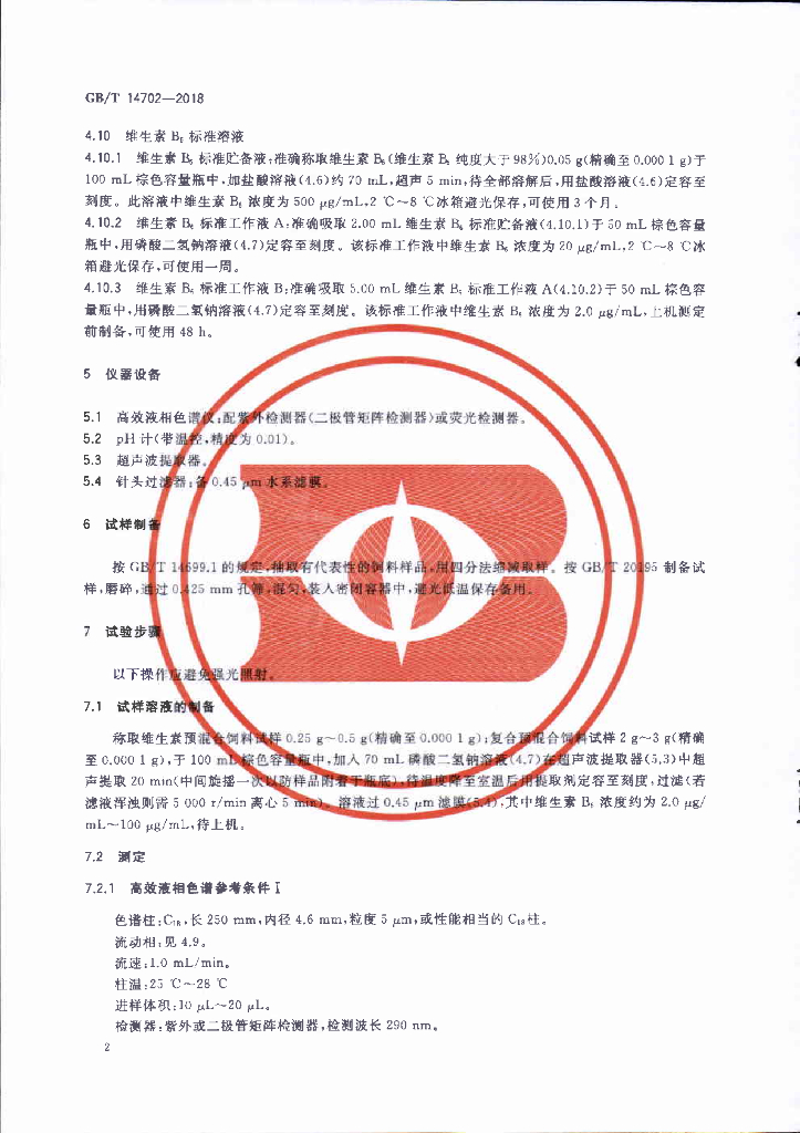 GB/T 14702-2018 标准预览