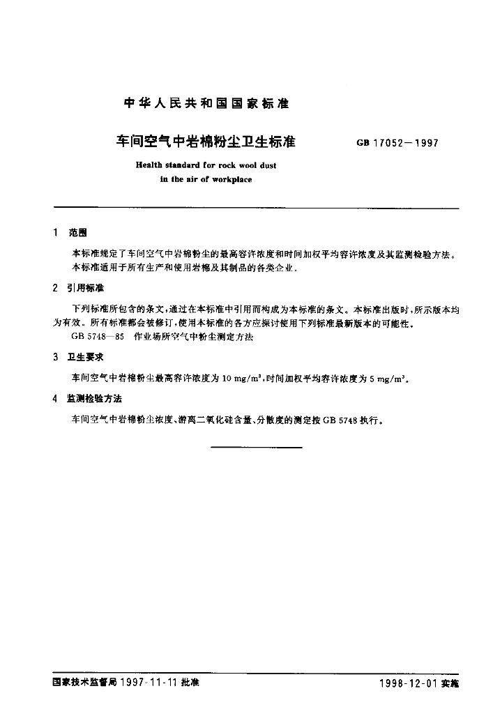 GB 17052-1997 标准预览