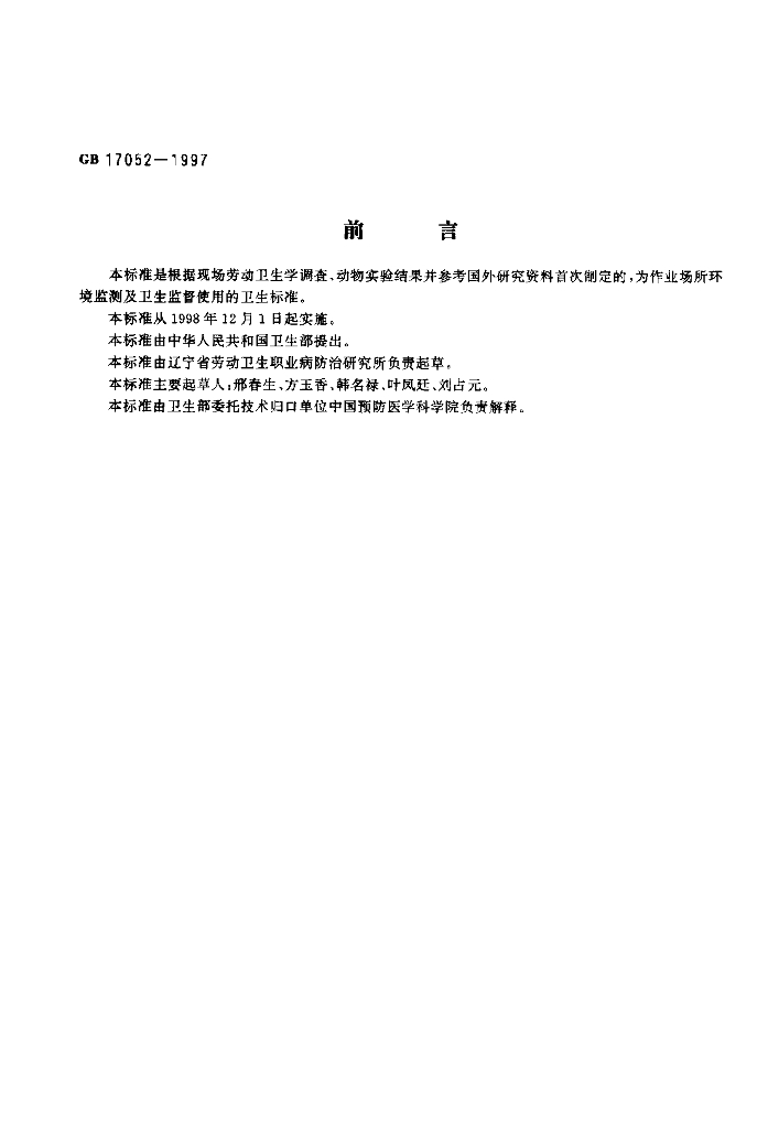 GB 17052-1997 标准预览