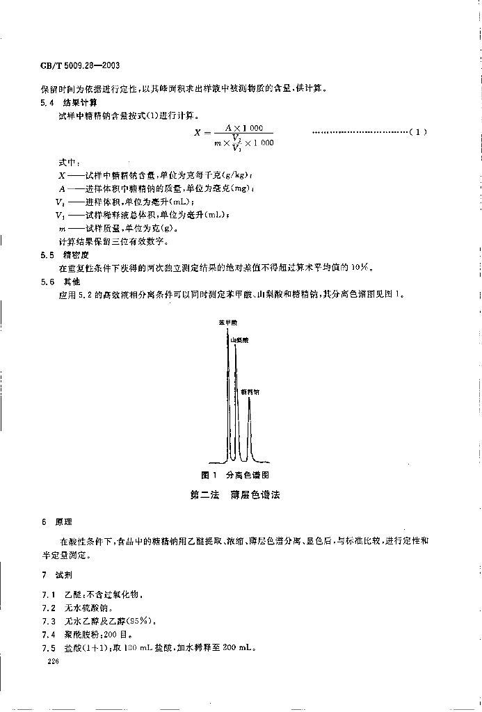 GB/T 5009.28-2003 标准预览