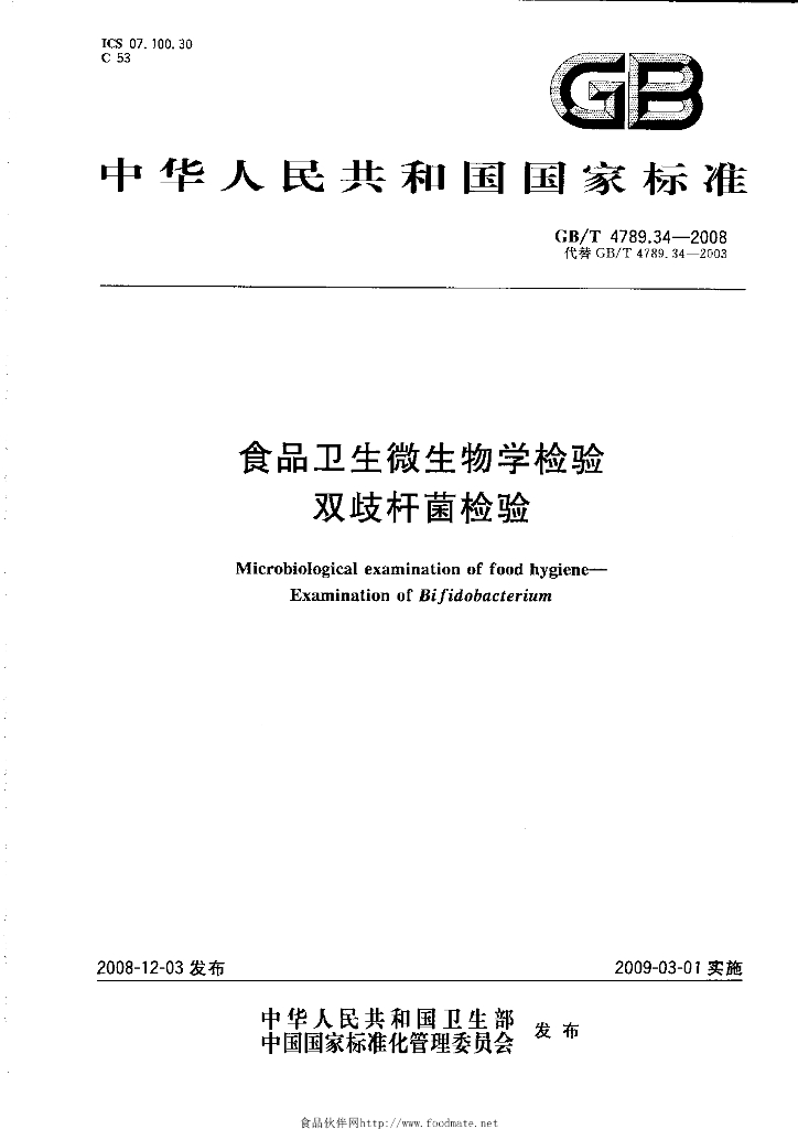 GB/T 4789.34-2008 标准预览