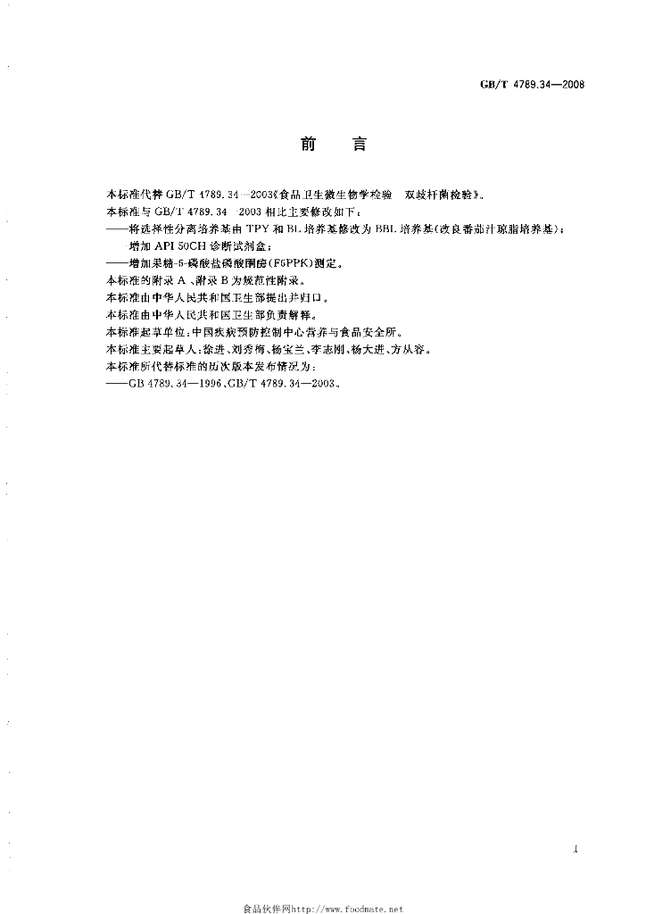 GB/T 4789.34-2008 标准预览