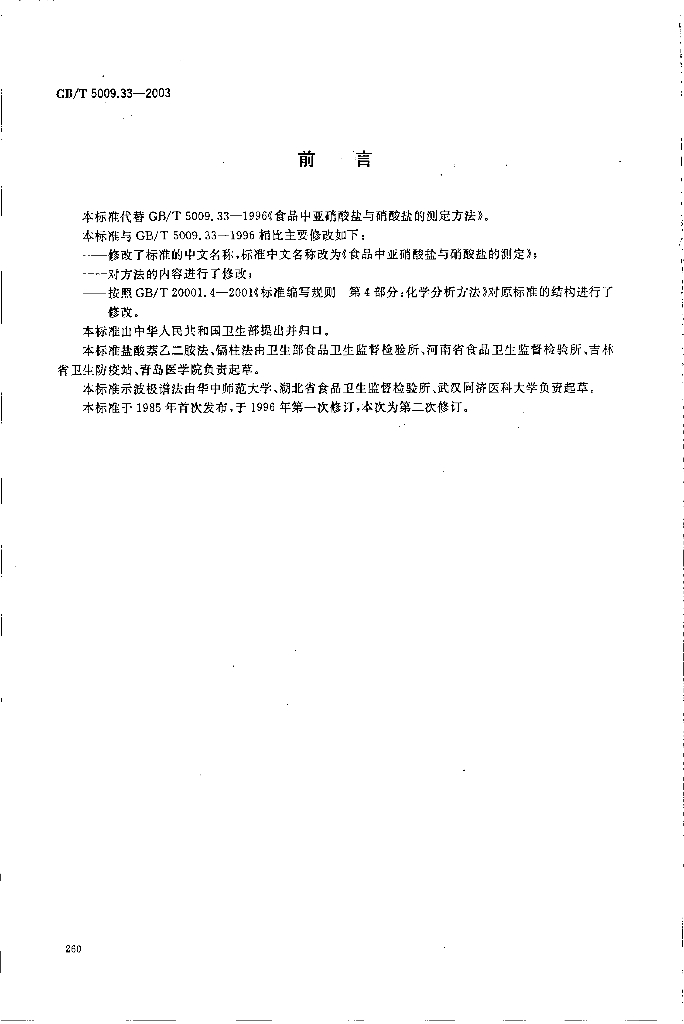 GB/T 5009.33-2003 标准预览