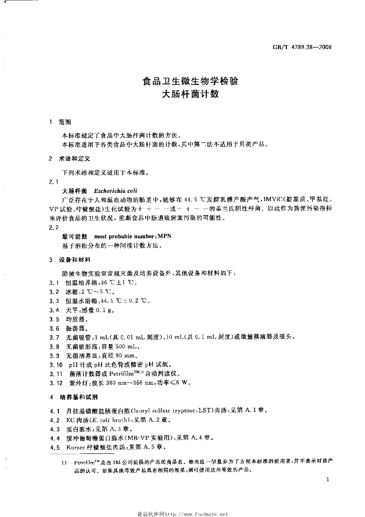GB/T 4789.38-2008 标准预览