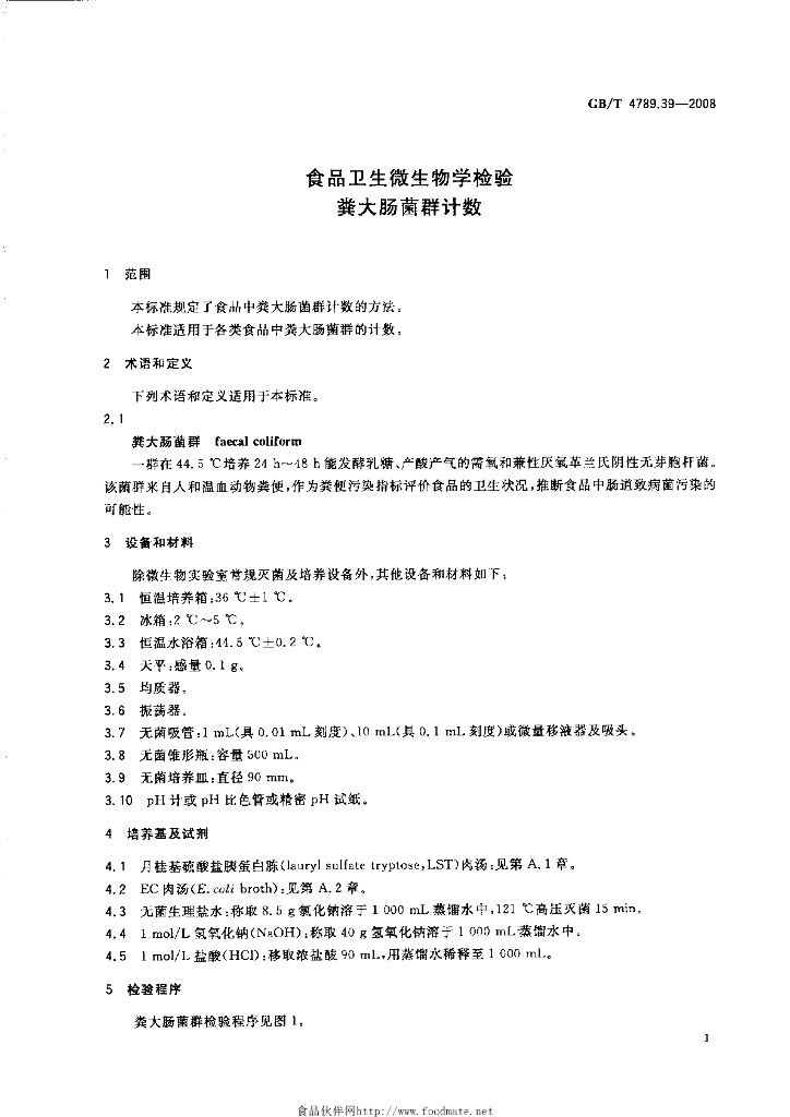GB/T 4789.39-2008 标准预览