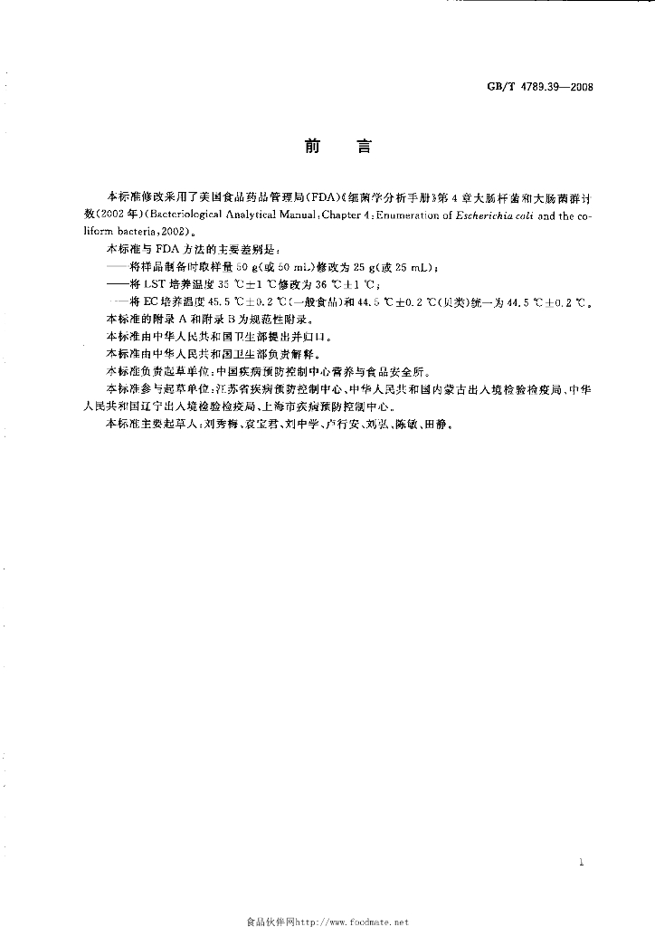 GB/T 4789.39-2008 标准预览