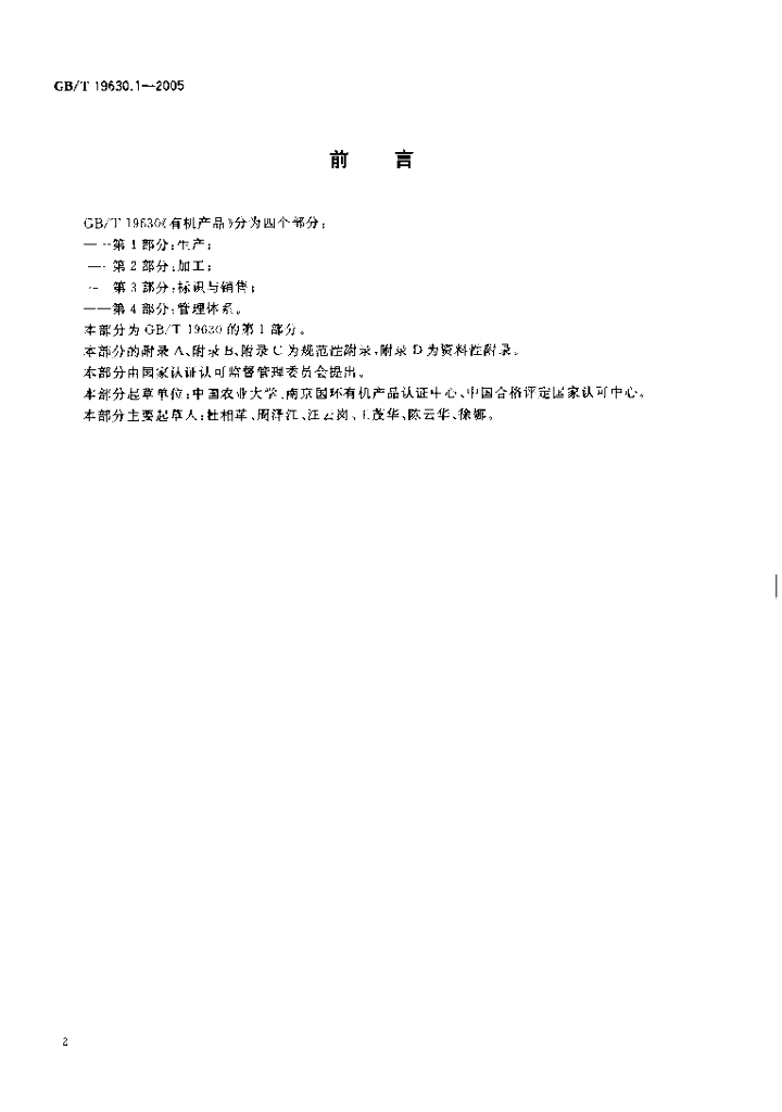 GB/T 19630.1-2005 标准预览