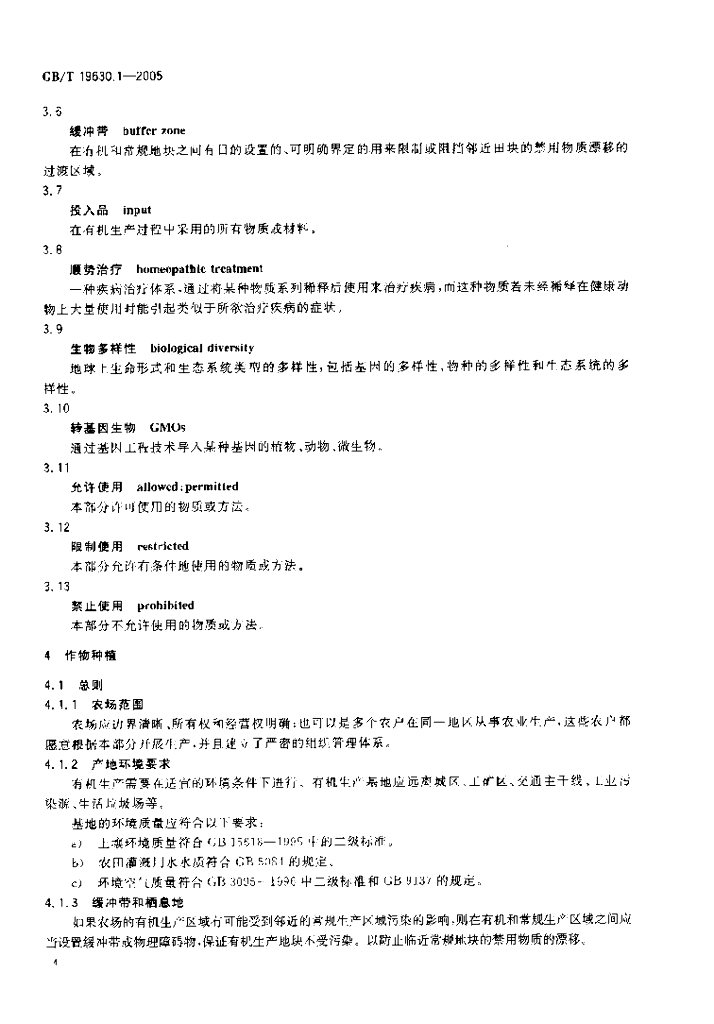 GB/T 19630.1-2005 标准预览