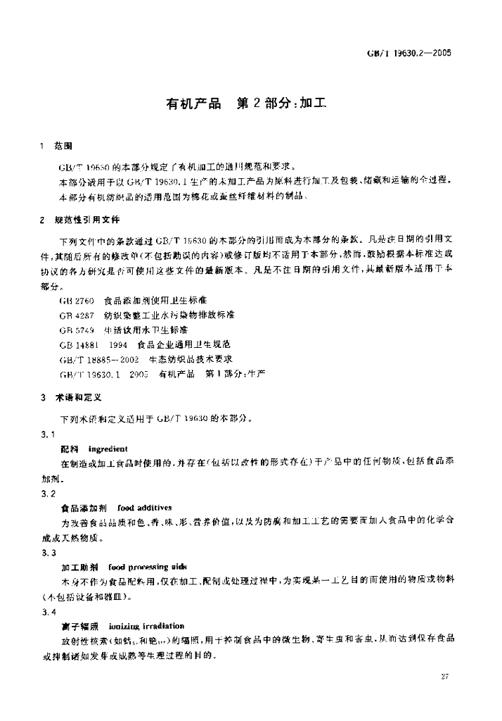 GB/T 19630.2-2005 标准预览