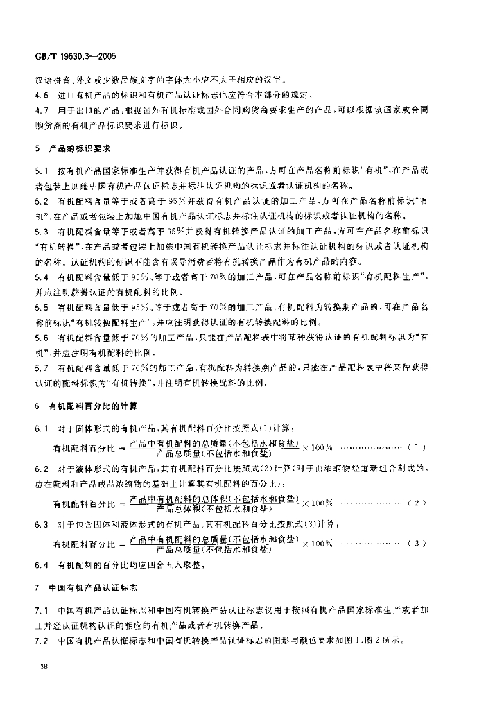 GB/T 19630.3-2005 标准预览