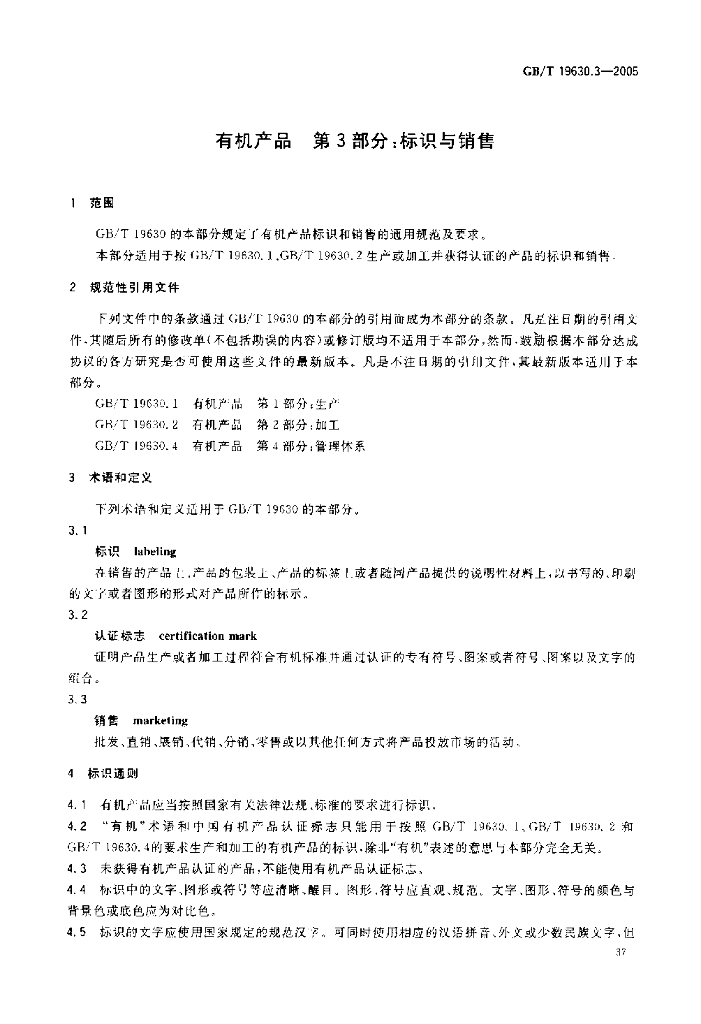 GB/T 19630.3-2005 标准预览