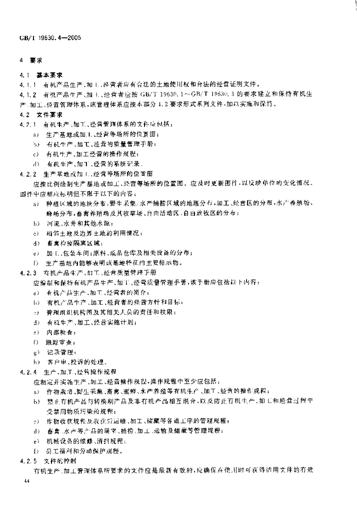 GB/T 19630.4-2005 标准预览