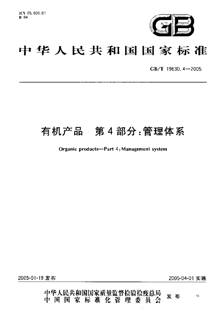GB/T 19630.4-2005 标准预览