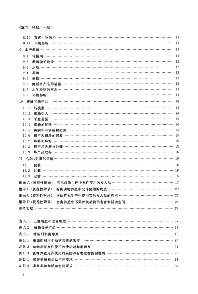 GB/T 19630.1-2011 标准预览
