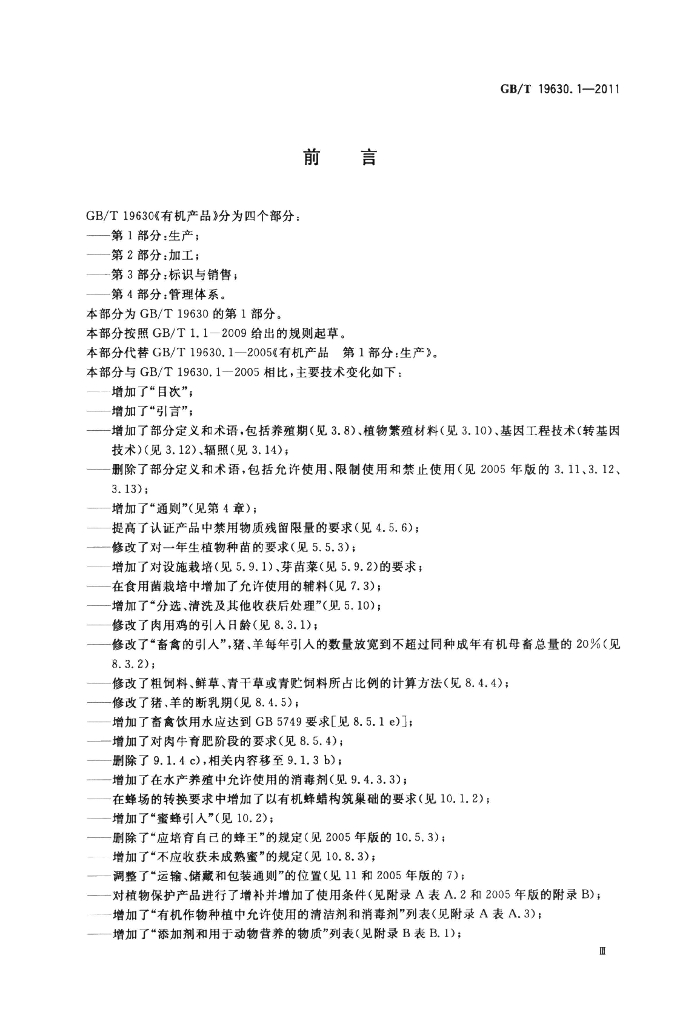 GB/T 19630.1-2011 标准预览
