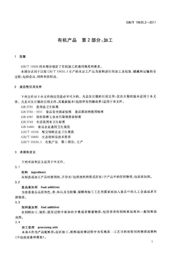 GB/T 19630.2-2011 标准预览