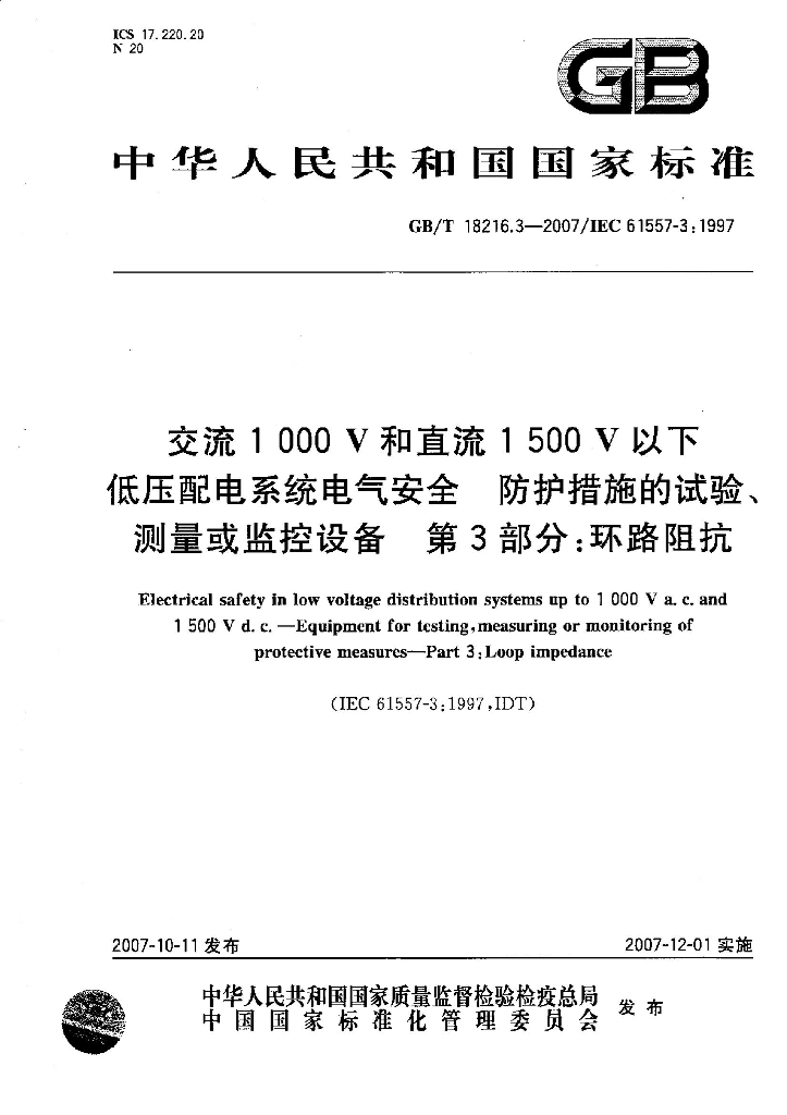 GB/T 18216.3-2007 标准预览