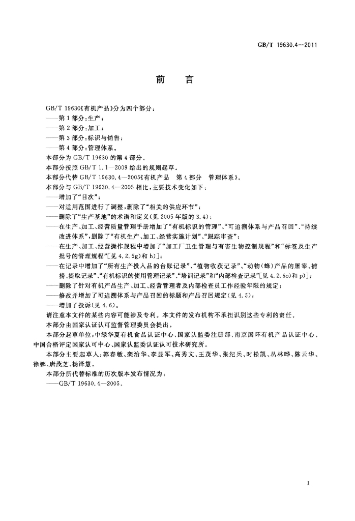 GB/T 19630.4-2011 标准预览