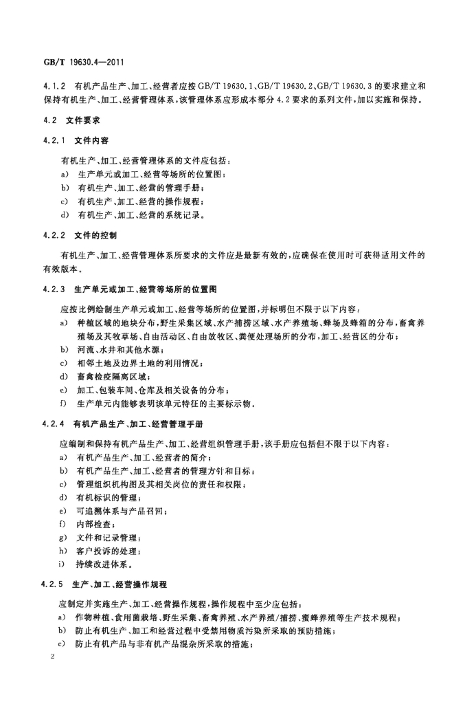 GB/T 19630.4-2011 标准预览