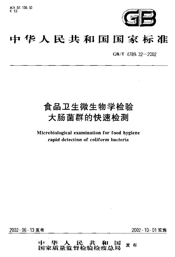 GB/T 4789.32-2002 标准预览