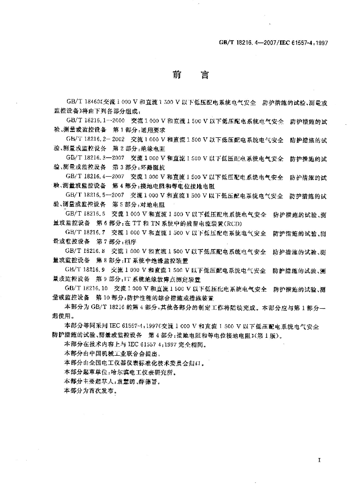 GB/T 18216.4-2007 标准预览