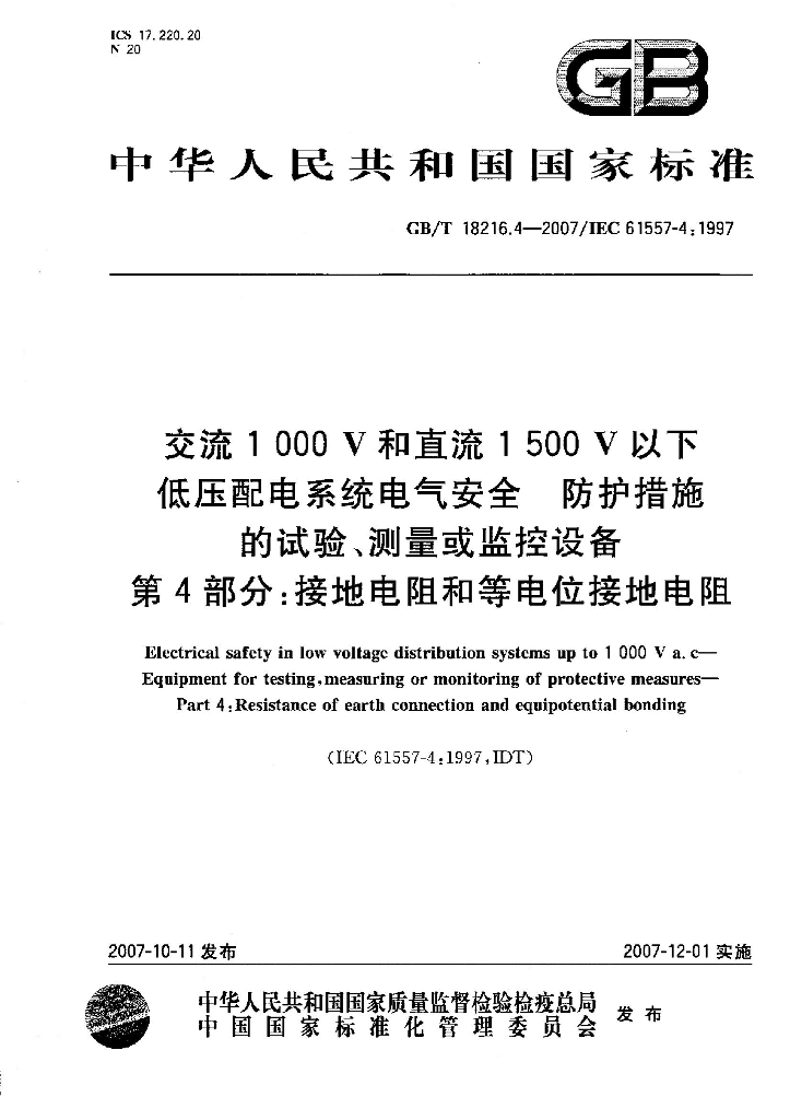 GB/T 18216.4-2007 标准预览