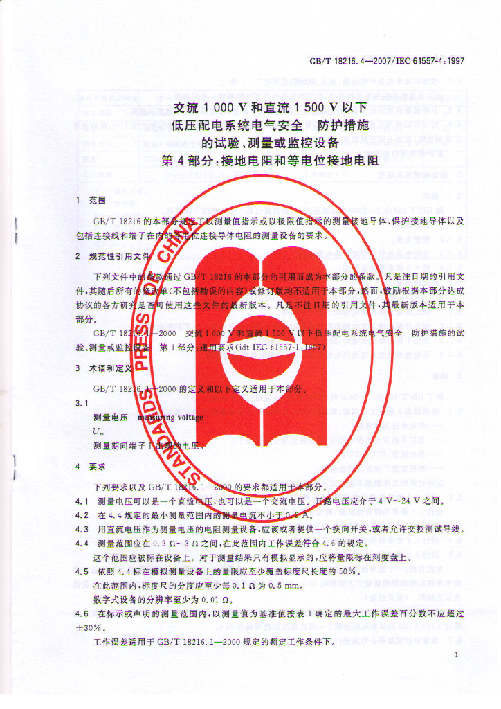 GB/T 18216.4-2007 标准预览