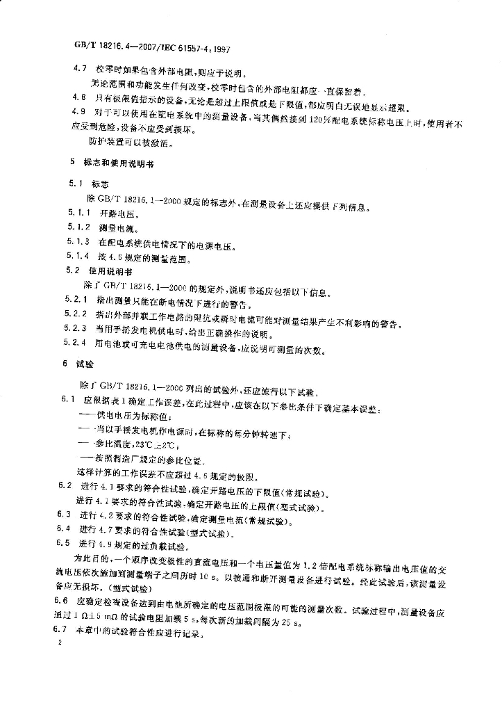 GB/T 18216.4-2007 标准预览