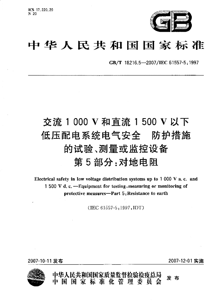 GB/T 18216.5-2007 标准预览
