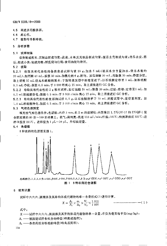 GB/T 5009.19-2003 标准预览