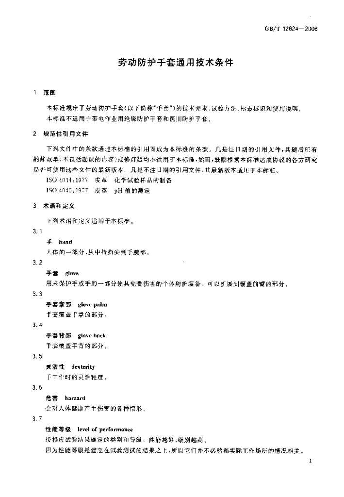 GB/T 12624-2006 标准预览