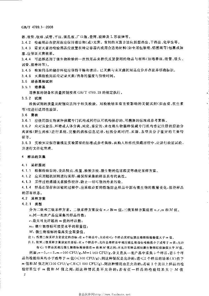 GB/T 4789.1-2008 标准预览