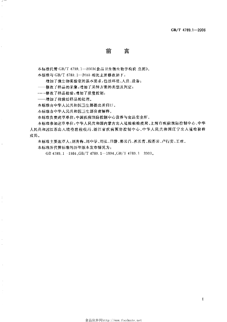 GB/T 4789.1-2008 标准预览